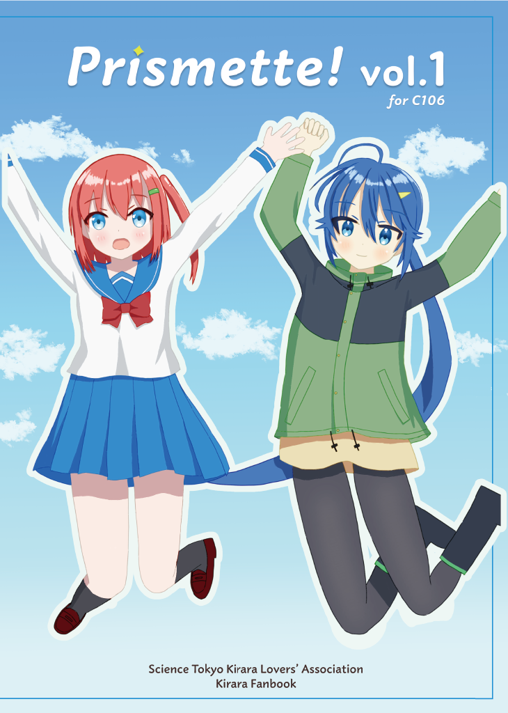 Prismette! 創刊号 表紙